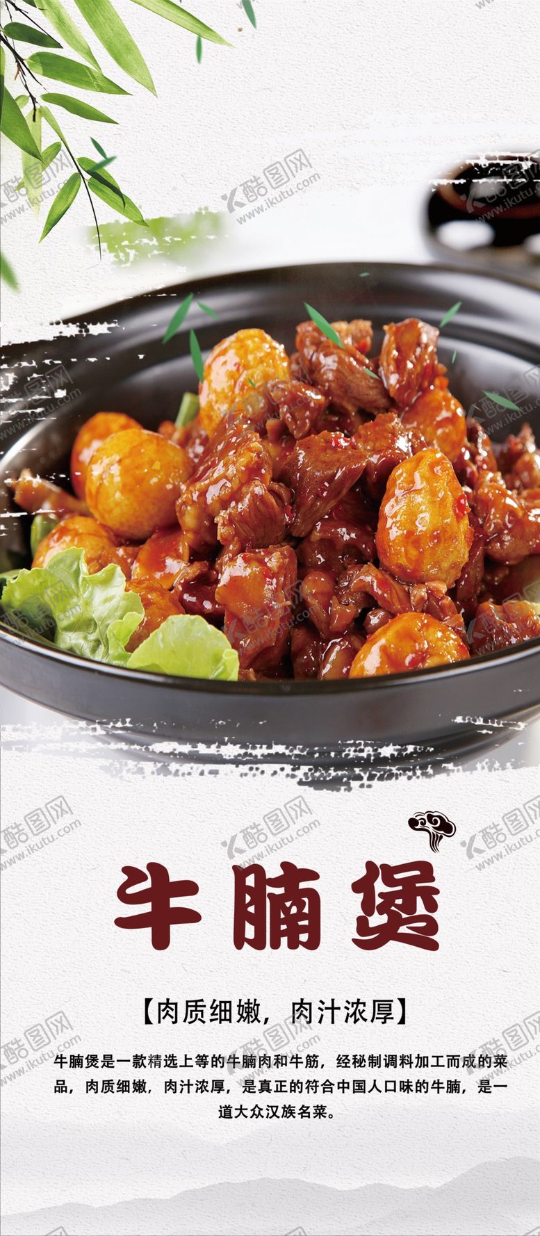 编号：78860607090509028312【酷图网】源文件下载-牛腩煲
