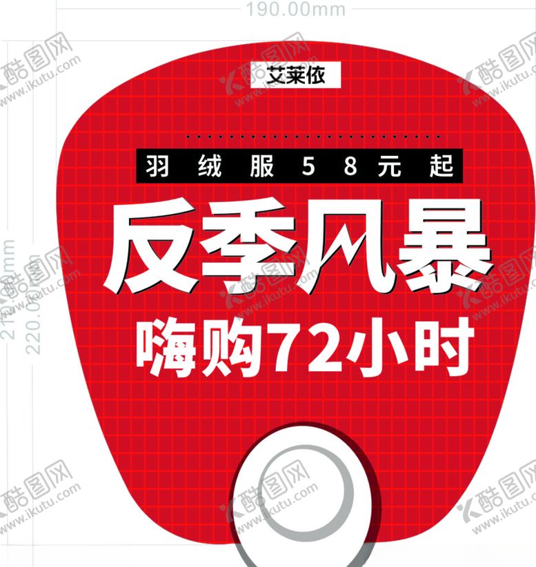 编号：54501806281043275754【酷图网】源文件下载-艾莱依