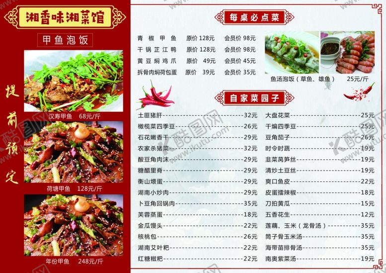编号：40994201270226423763【酷图网】源文件下载-餐馆菜单