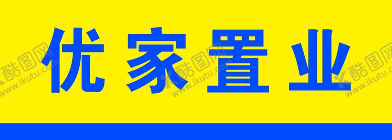 编号：92162310180406233533【酷图网】源文件下载-置业公司