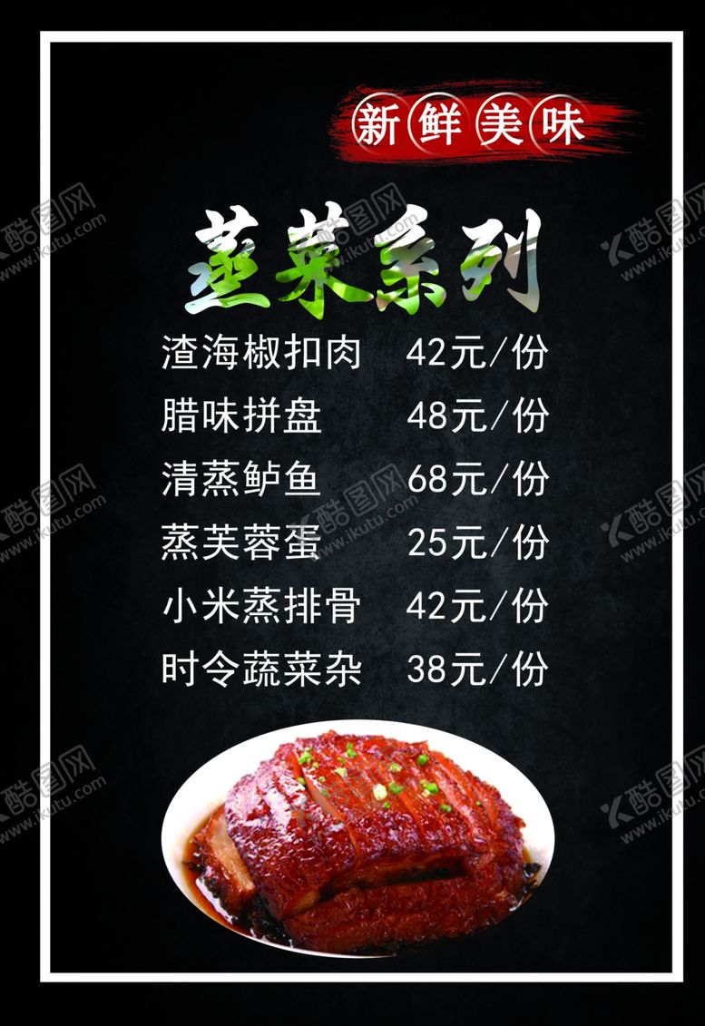 编号：24971106190720061976【酷图网】源文件下载-菜单