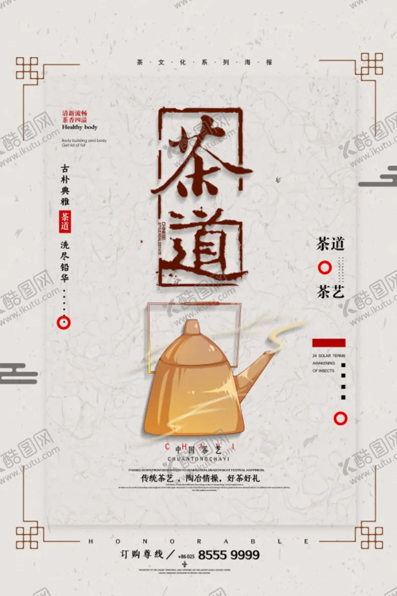 编号：17862310090037502476【酷图网】源文件下载-新茶上市