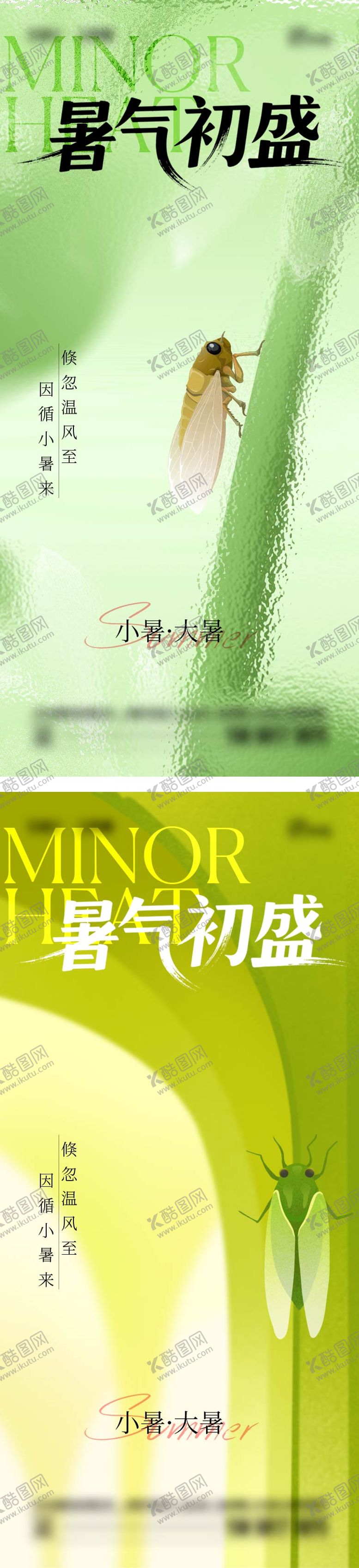 编号：83542407012305552070【酷图网】源文件下载-小暑大暑海报