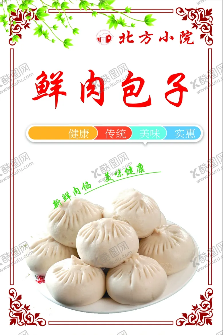 编号：77911704061823419784【酷图网】源文件下载-鲜肉包子