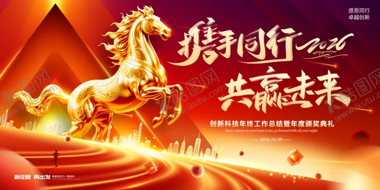 编号：92688104011156448588【酷图网】源文件下载-年会背景