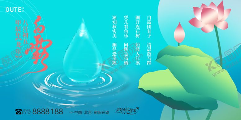 编号：63716512030849026106【酷图网】源文件下载-白露节气海报