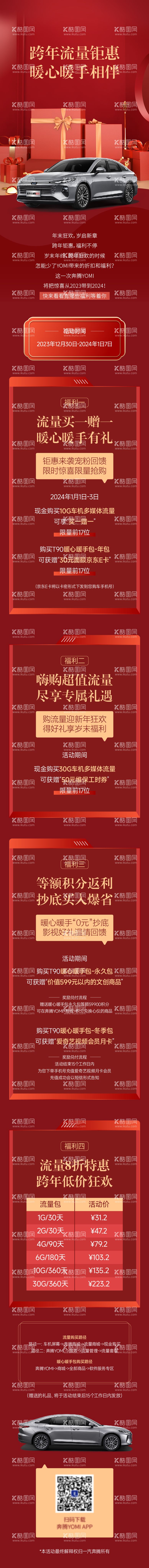 编号：27421512021203142300【酷图网】源文件下载-汽车跨年福利长图