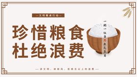 编号：75409209242124525982【酷图网】源文件下载-珍惜粮食