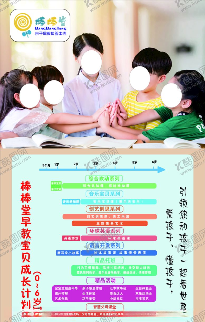 编号：19104305180831237274【酷图网】源文件下载-亲子课堂亲子互动亲子早教