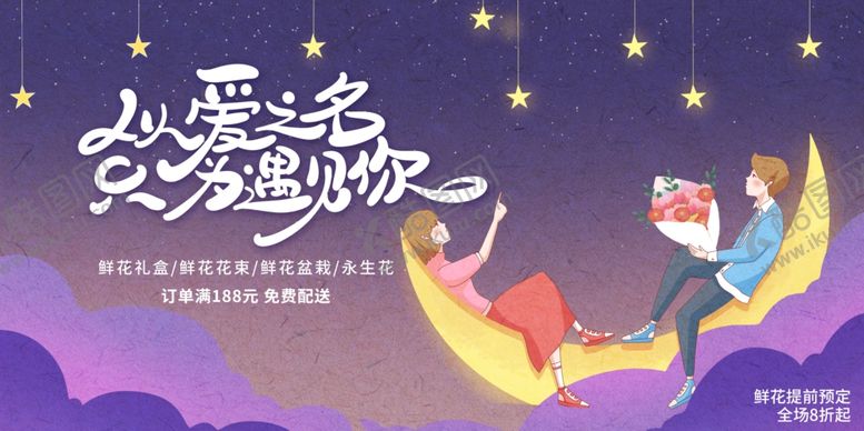 编号：31784004260346579182【酷图网】源文件下载-七夕传统节日活动展板素材
