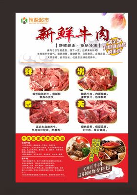 牛肉海报