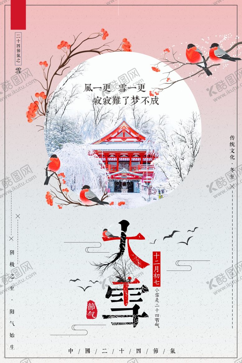 编号：51461012230035576102【酷图网】源文件下载-大雪