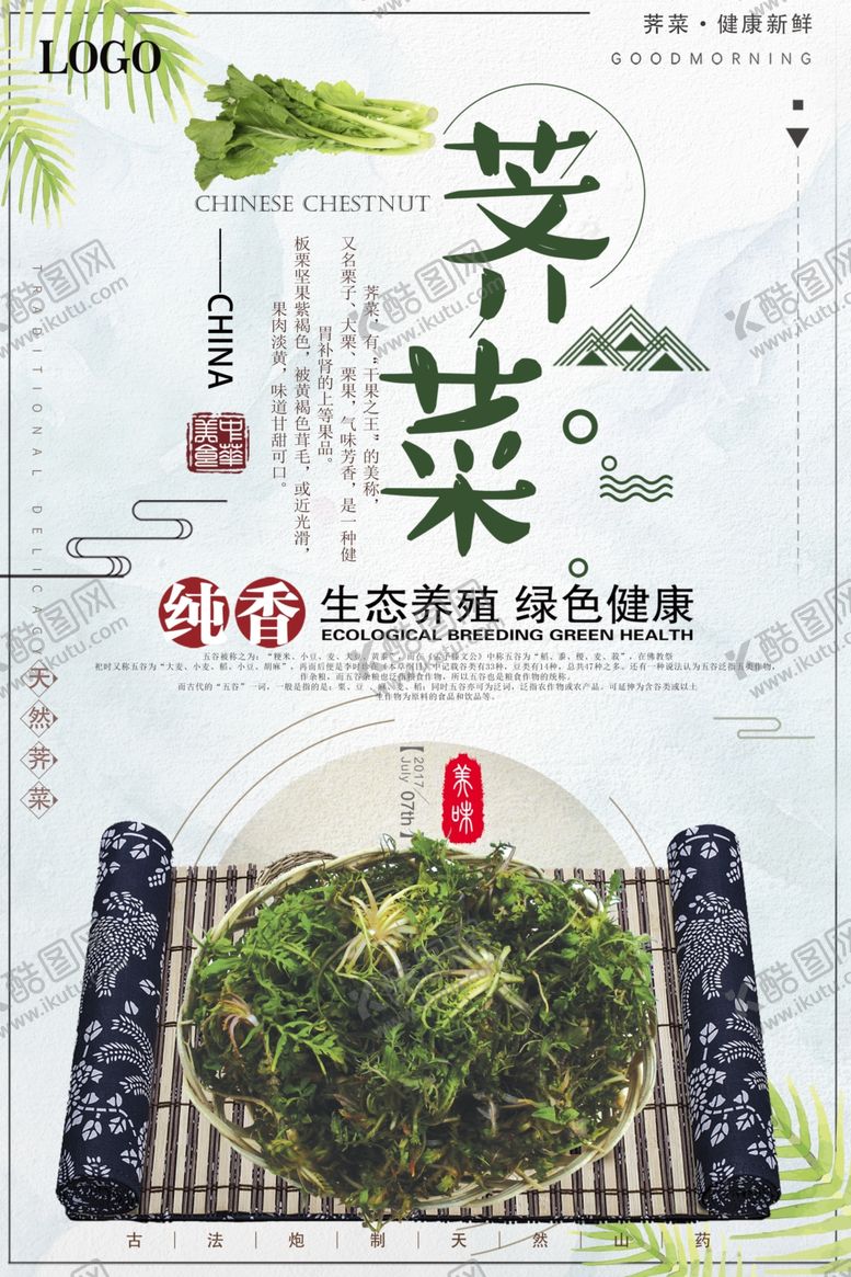 编号：68444909300146377934【酷图网】源文件下载-创意简约荠菜美食海报