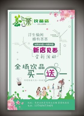 饮品海报单页激情夏日饮料
