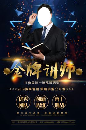 金牌讲师