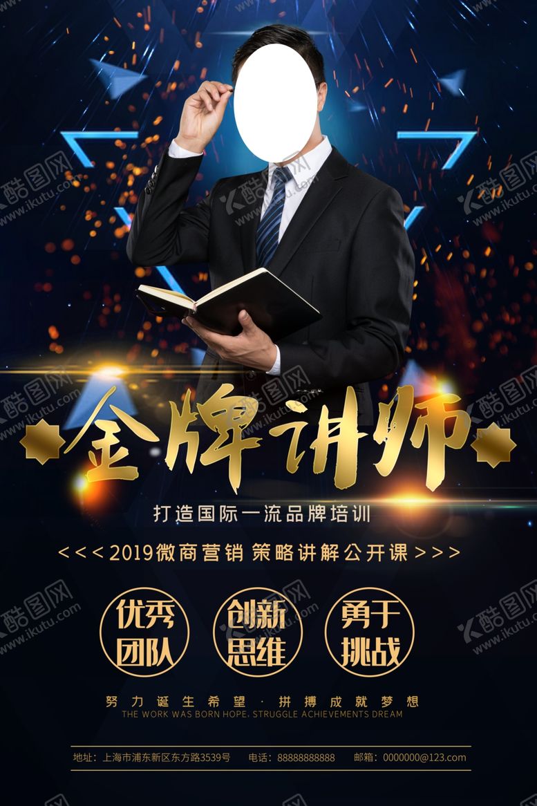 编号：53246610220707447302【酷图网】源文件下载-金牌讲师