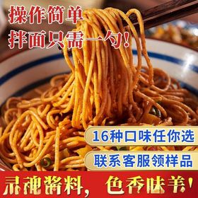 凉拌面酱料主图