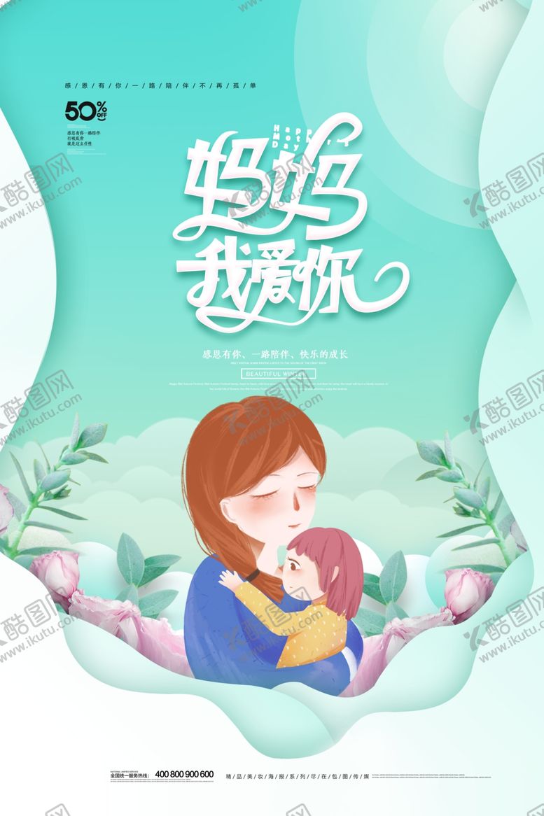 编号：23027901251935536948【酷图网】源文件下载-妈妈我爱你