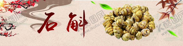 编号：89585910170459278844【酷图网】源文件下载-石斛