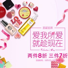 情人节护肤套装大促销