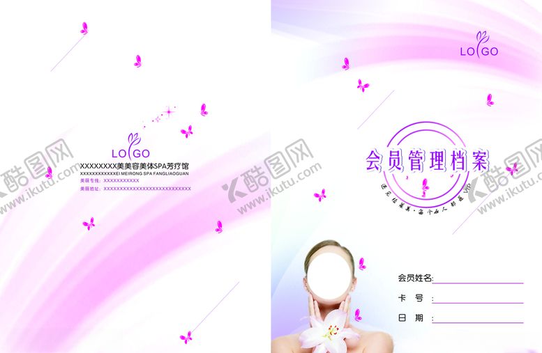 编号：51247410150015337605【酷图网】源文件下载-美容院会员记录封面
