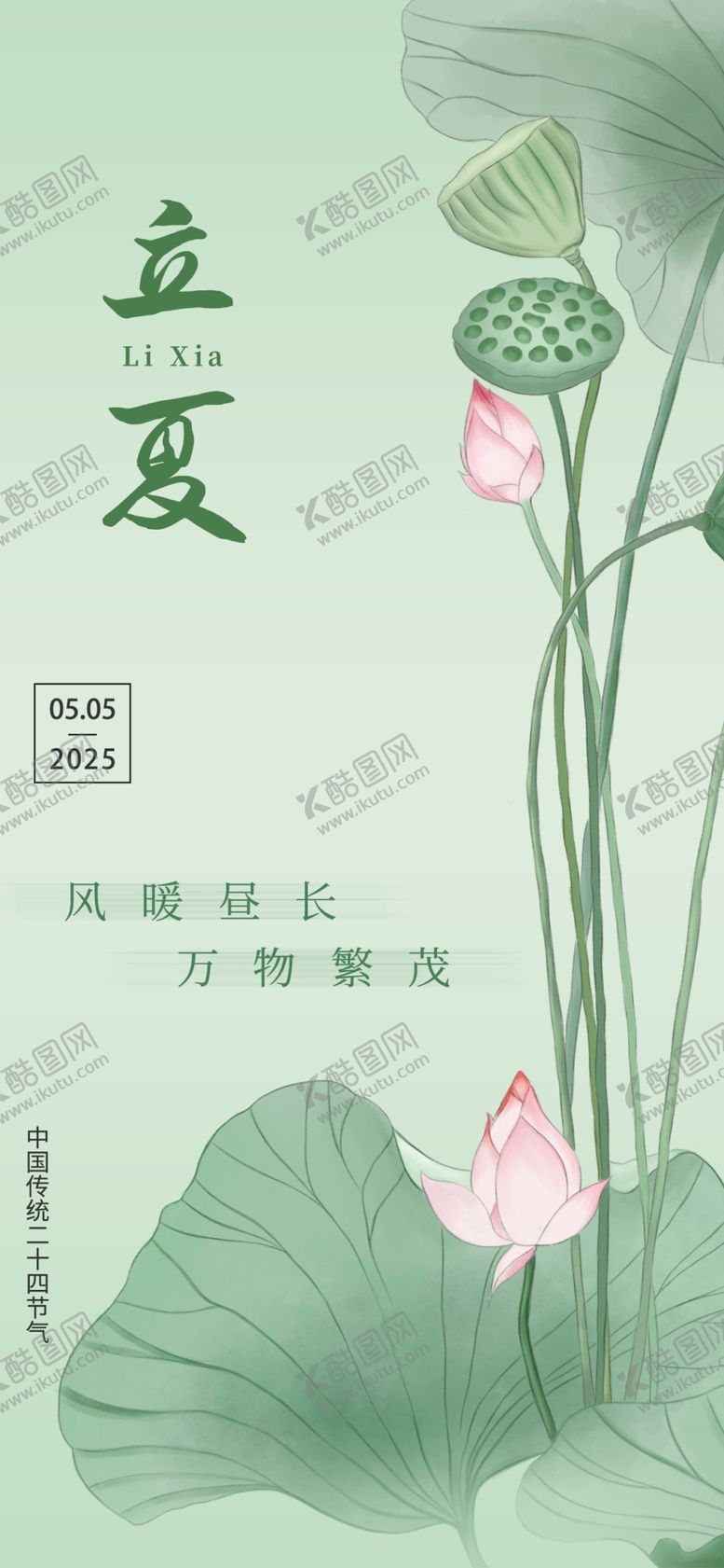 编号：74072005250454091887【酷图网】源文件下载-立夏海报