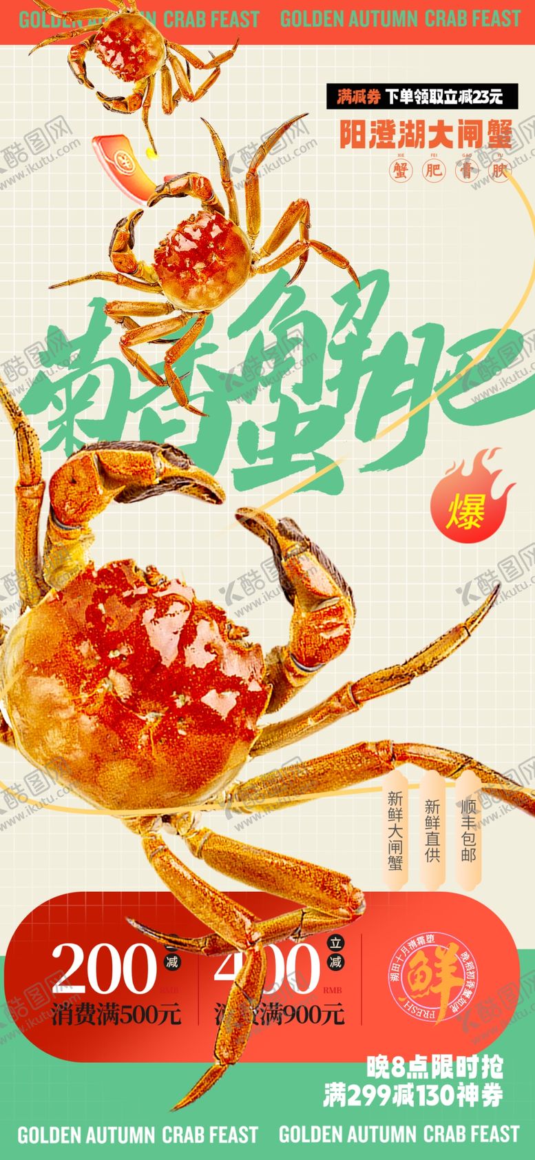 编号：72570110311551144227【酷图网】源文件下载-大闸蟹