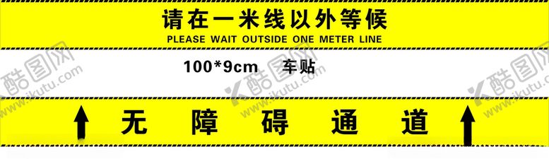 编号：25944710091442307005【酷图网】源文件下载-请在一米线以外等候