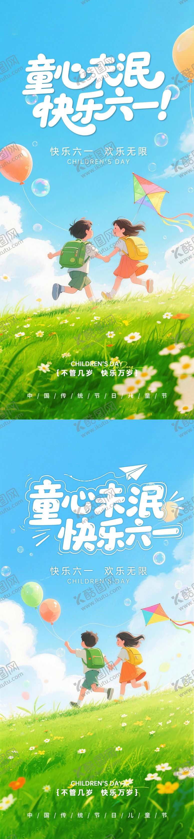 编号：93735505312233011508【酷图网】源文件下载-儿童节海报