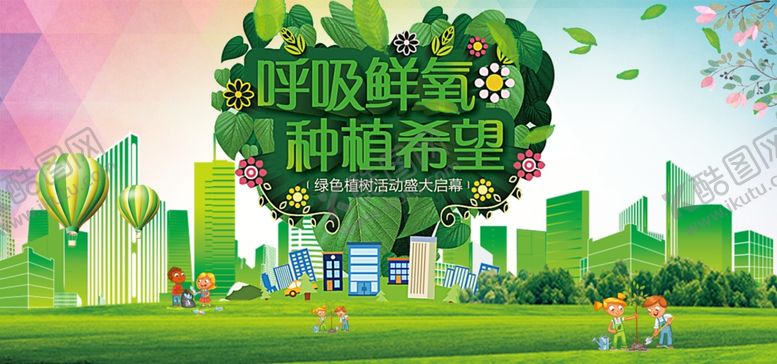 编号：46798906281957406464【酷图网】源文件下载-种植希望