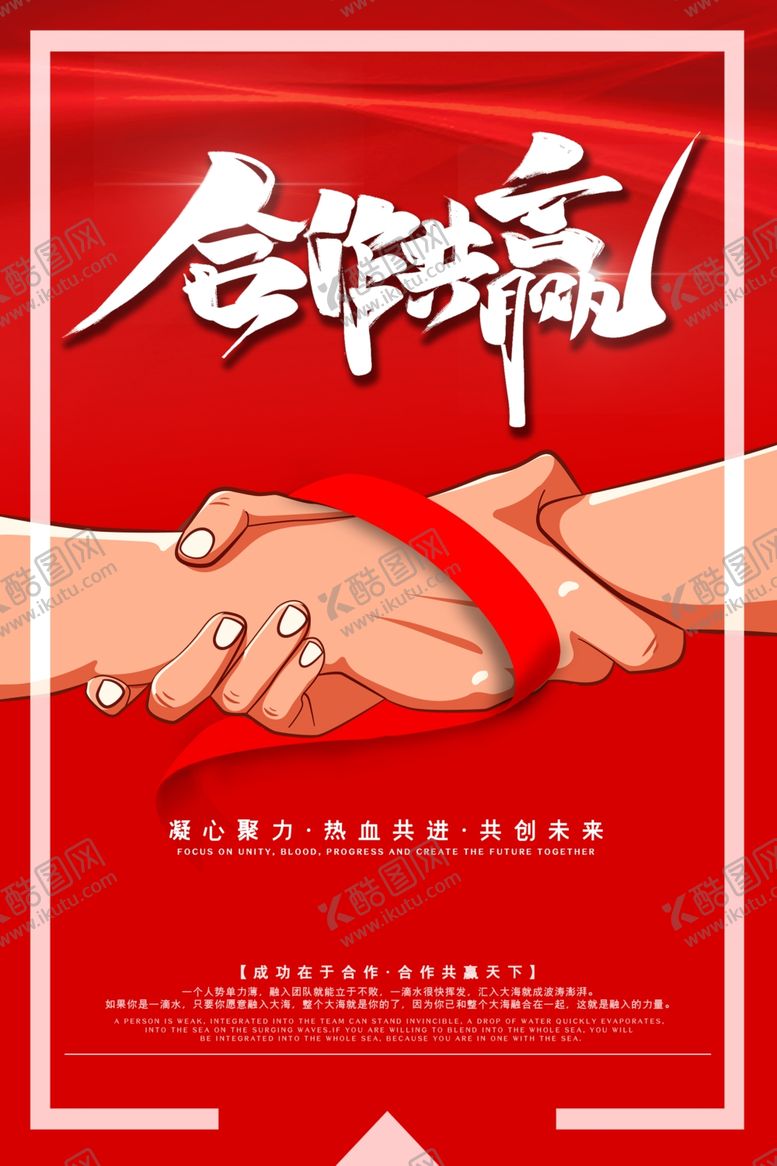 编号：13741410292014274397【酷图网】源文件下载-合作共赢