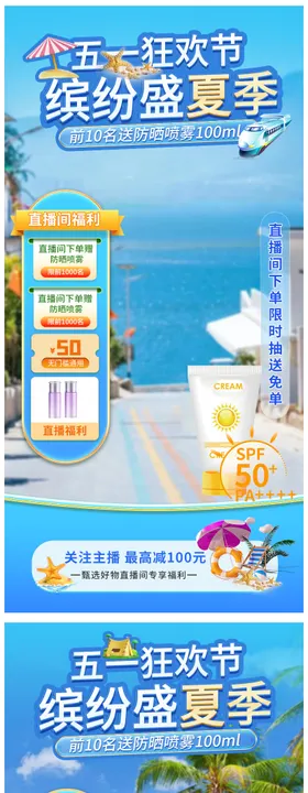 直播间海报促销专场