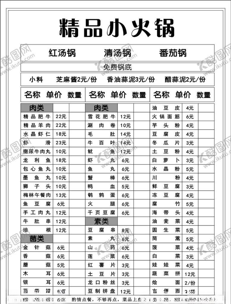 编号：83140605090233395074【酷图网】源文件下载-菜单模板