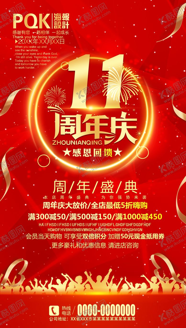 编号：54617610101947385459【酷图网】源文件下载-11周年