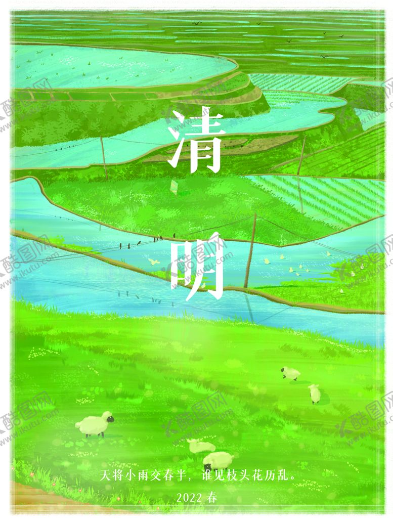 编号：08942309210153130368【酷图网】源文件下载-清明节
