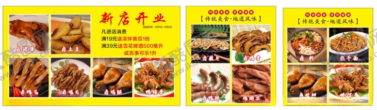 编号：75167709120009269459【酷图网】源文件下载-卤味传统美食地道风味