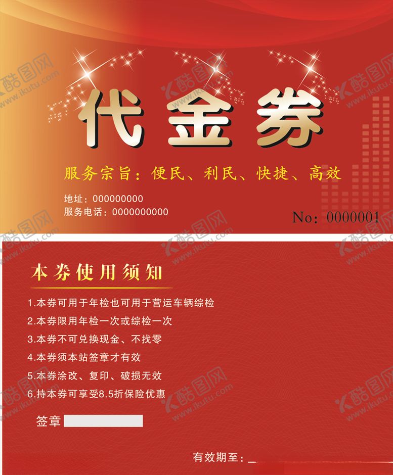 编号：66174905180158518853【酷图网】源文件下载-年审优惠券