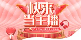 微商讲师课程主播直播会议人物