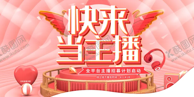 编号：62398509280145554261【酷图网】源文件下载-主播