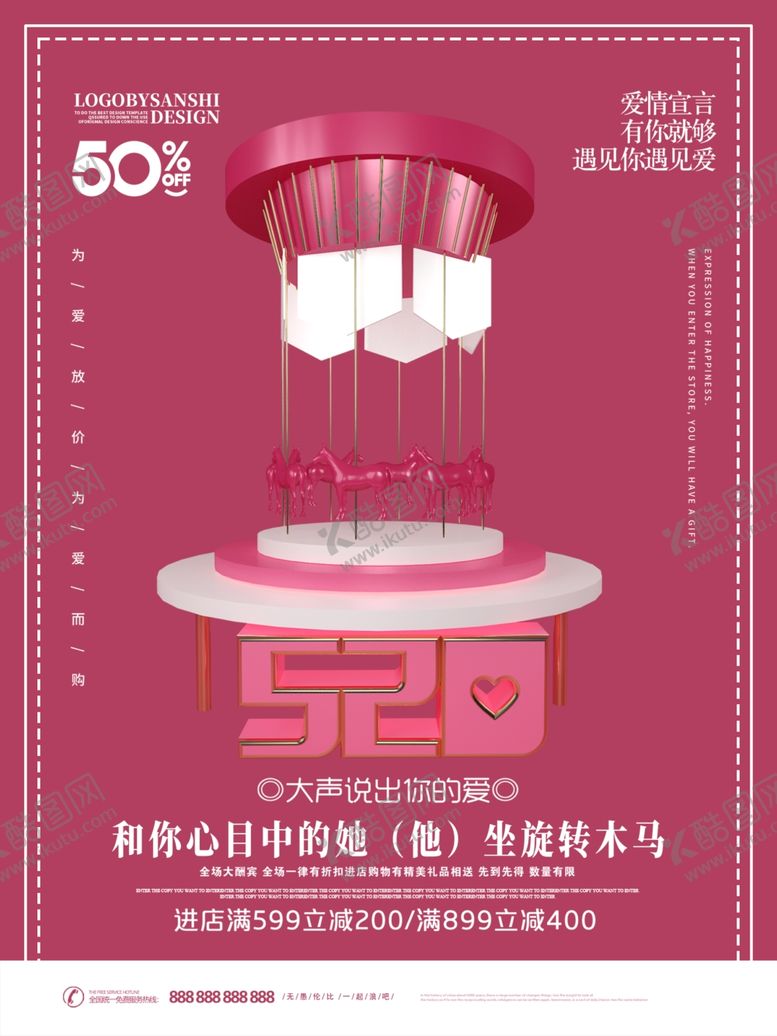 编号：35139509250256283836【酷图网】源文件下载-520表白季