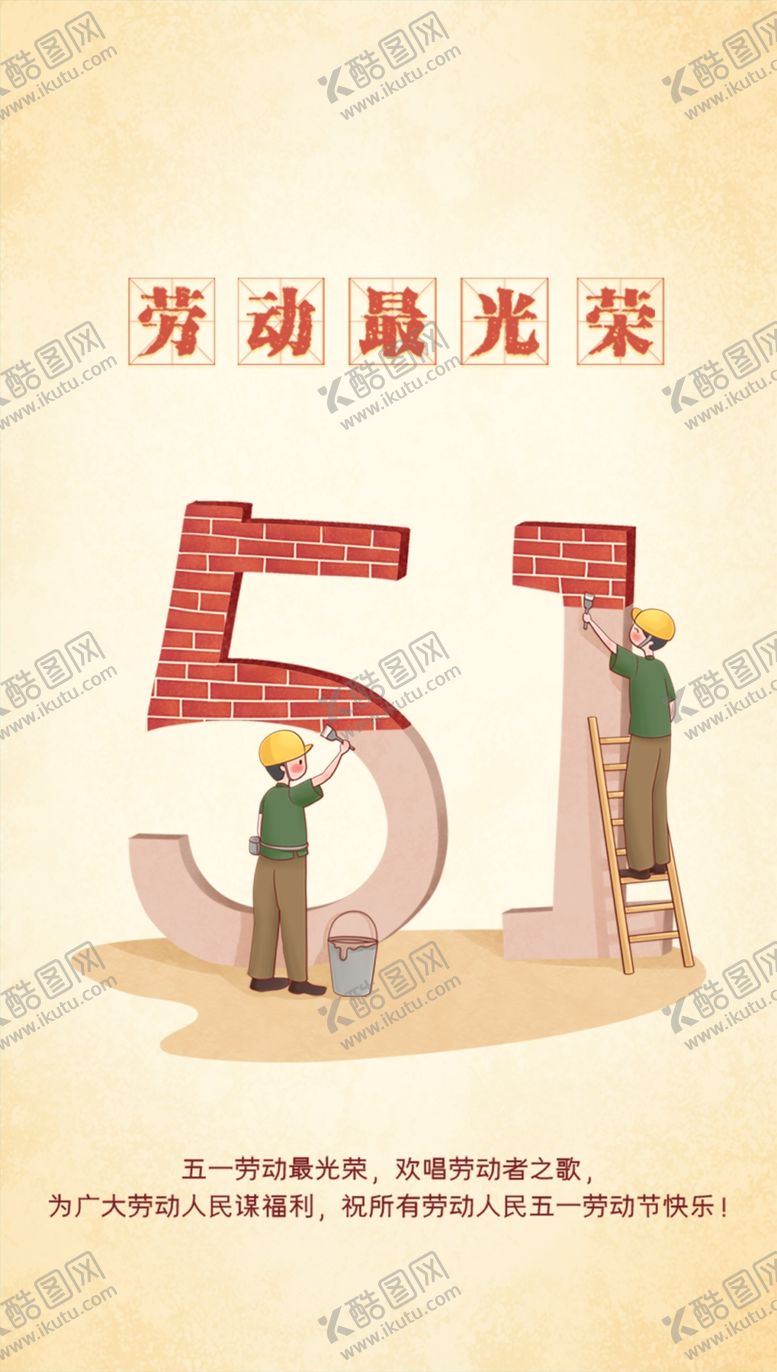 编号：53329812012159485995【酷图网】源文件下载-五一 