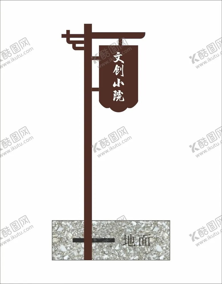 编号：12091802041619045797【酷图网】源文件下载-实木路牌指示牌