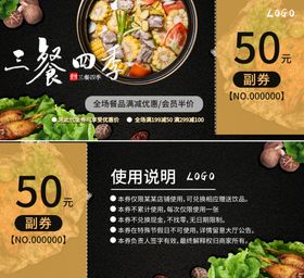 饭店代金券
