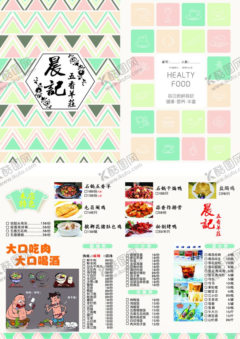 编号：99196412100458081434【酷图网】源文件下载-菜单