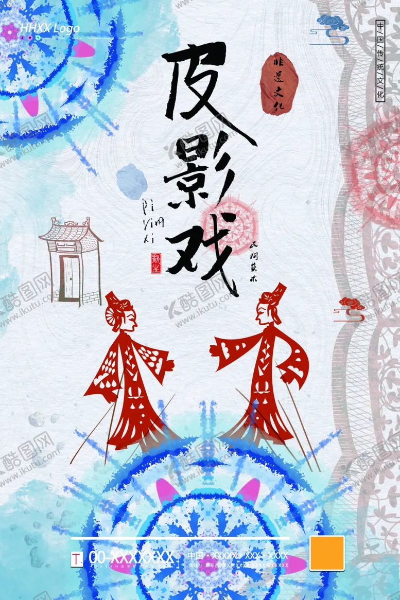 编号：16342504271731229704【酷图网】源文件下载-皮影戏