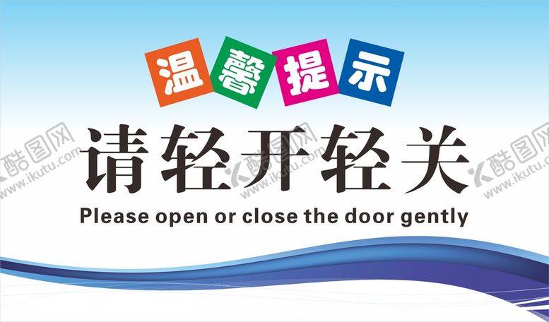 编号：78757302080526591814【酷图网】源文件下载-温馨提示牌  