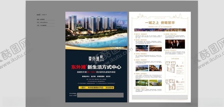 编号：57891010070346094242【酷图网】源文件下载-住宅单页DM单