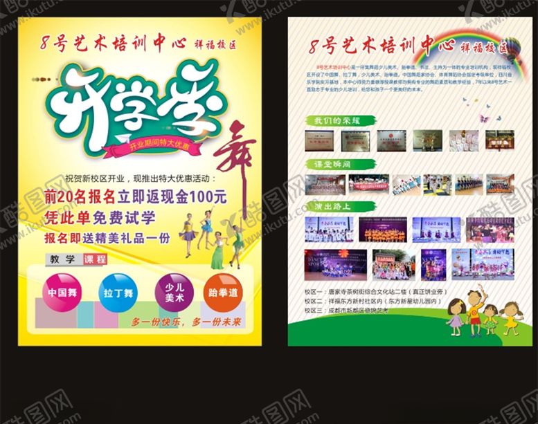 编号：33024710032354443758【酷图网】源文件下载-培训机构幼儿园少儿辅导DM单