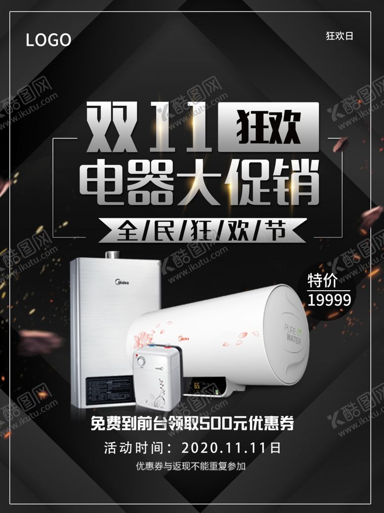 编号：84168805041716389955【酷图网】源文件下载-双11促销