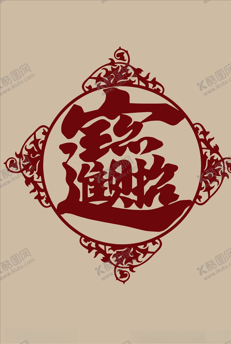 编号：43453310192252406028【酷图网】源文件下载-矢量招财进宝